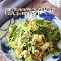 🆔469187                                                                 #アボカドとみつばの梅ツナ塩昆布和え 💕